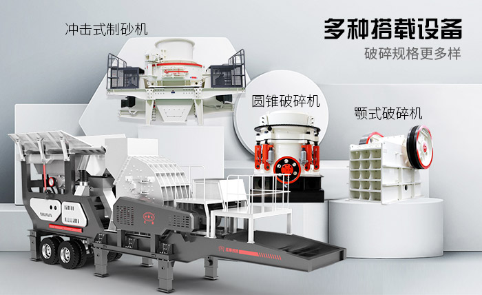 可搭載各種主機(jī)（破碎機(jī)）機(jī)型的青石輪胎車載移動破碎機(jī)