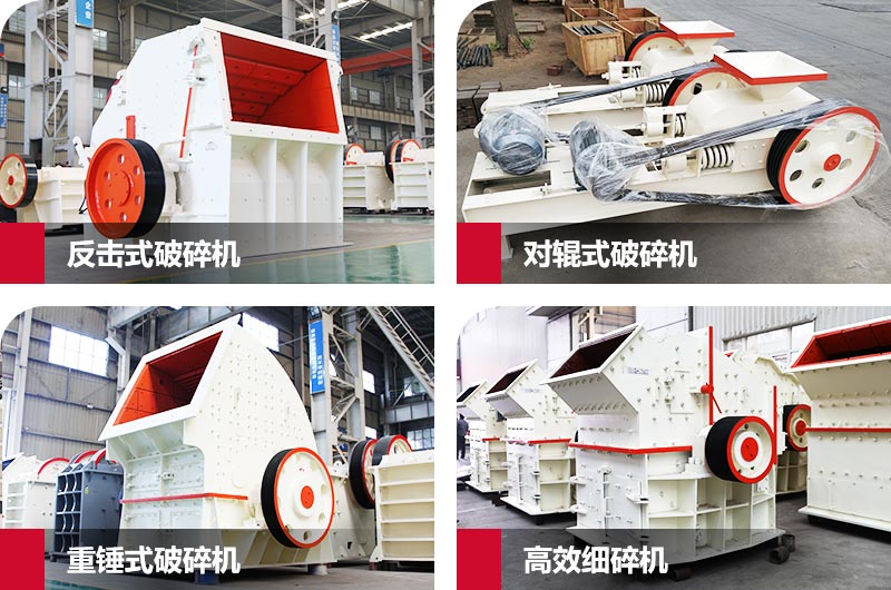 砂石料破碎機設(shè)備：價格便宜的類型