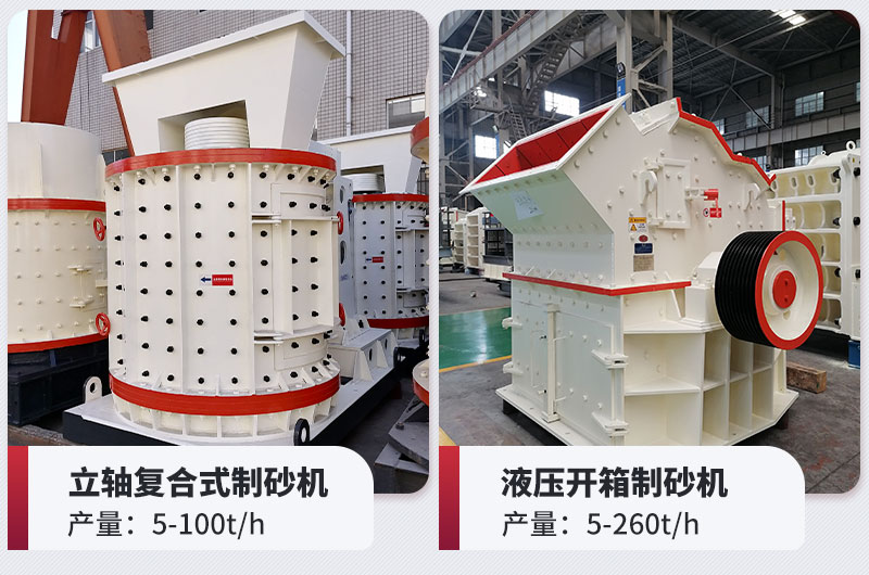 立軸制砂機(jī)與液壓開箱制砂機(jī)