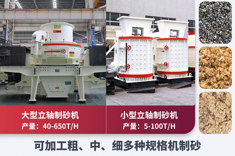 專業(yè)制砂設備-性能強悍、節(jié)能環(huán)保